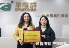 深圳綠源軒電子技術有限公司